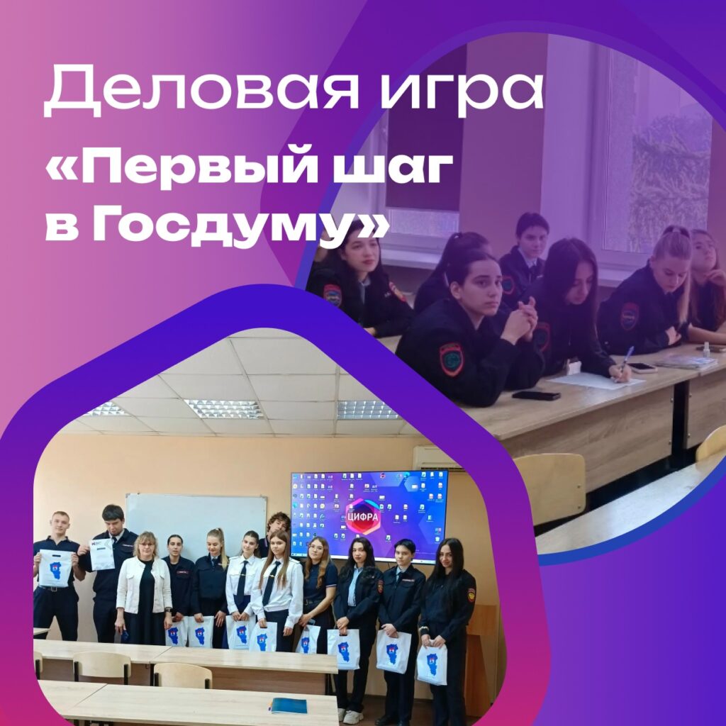 В предверии единого дня голосования прошла деловая игра «Первый шаг в Госдуму»