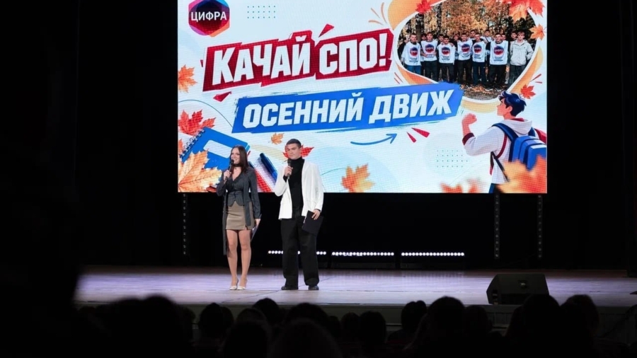 «Осенний движ качай СПО!» — праздник, который объединил всех!_6