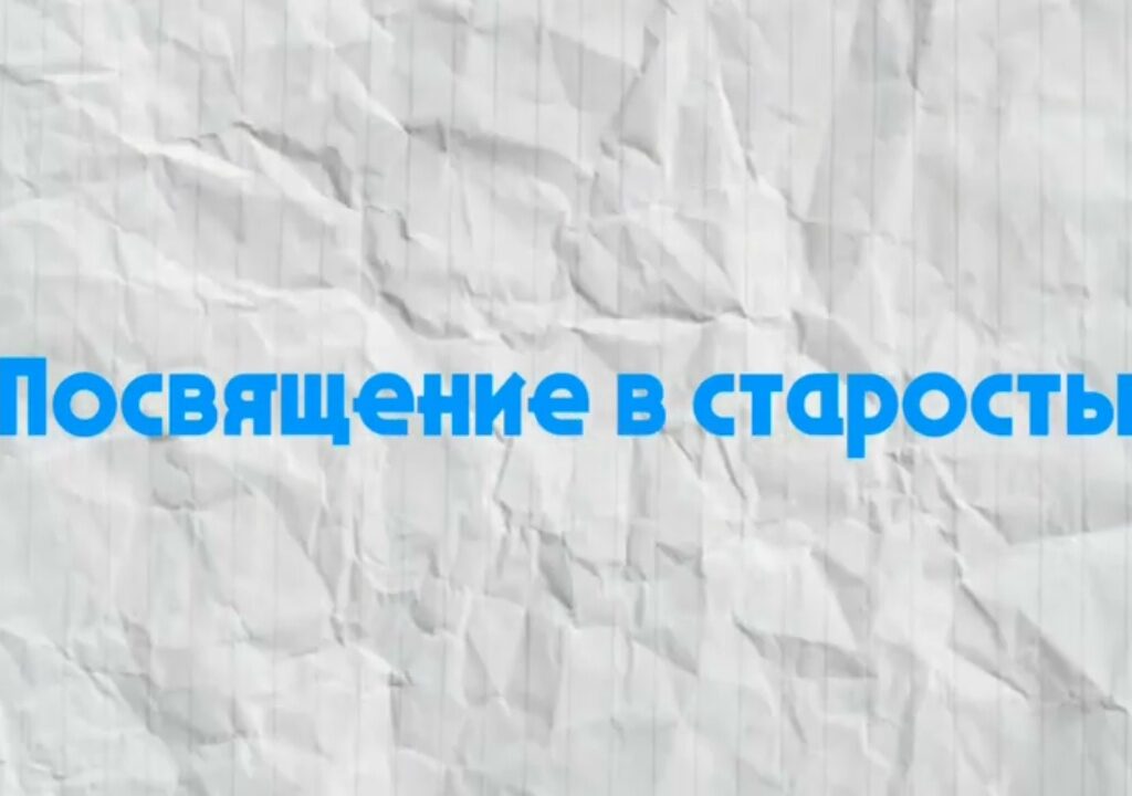Сегодня – Всекузбасский старостат! А у нас – свои герои!