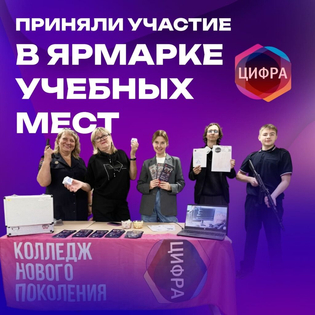 Ярмарка учебных дел